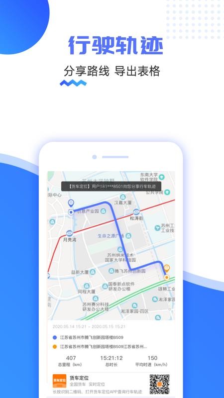海管家货车位置追踪v2.5.54.260604 4