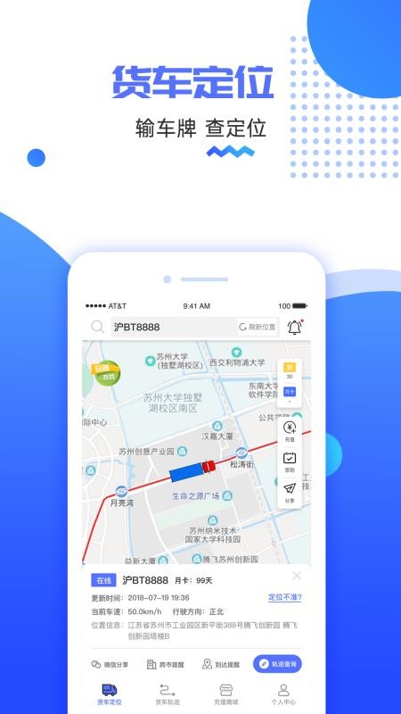 海管家货车位置追踪v2.5.54.260604 3