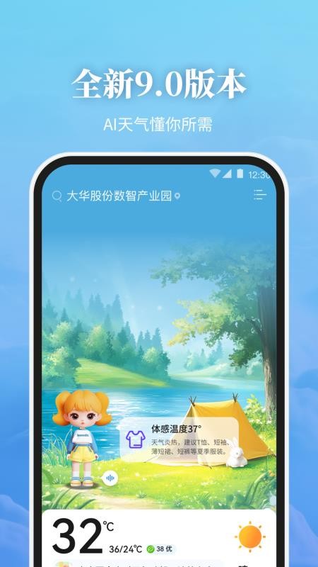 最美天气2026年新版v9.3.2 1