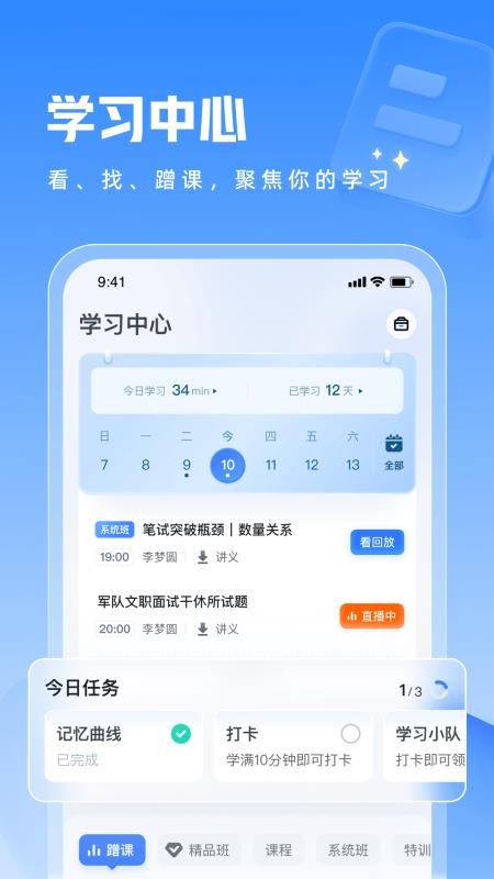 粉笔教师网课2026v4.4.19 2