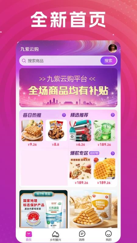 九紫云购官网版v3.8.0(4)