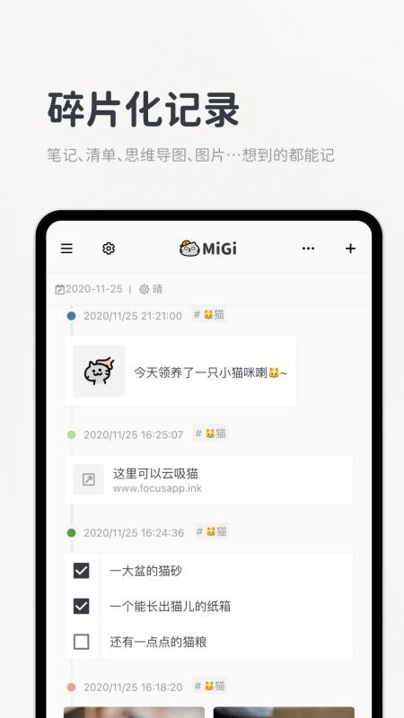 Migi笔记软件v1.19.5(5)