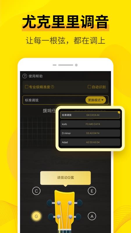调音软件app(guitar tuner)v3.9.2(2)