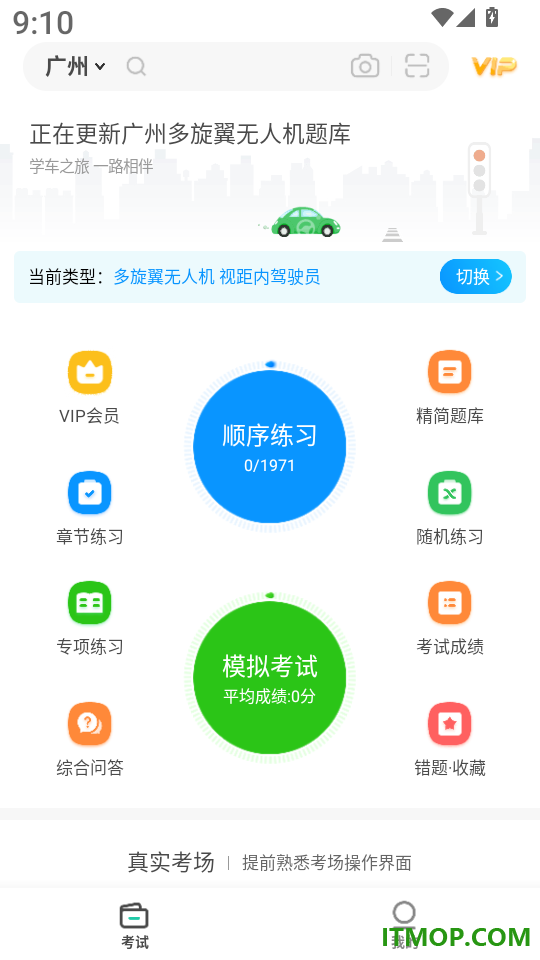 元贝驾考无人机官网版