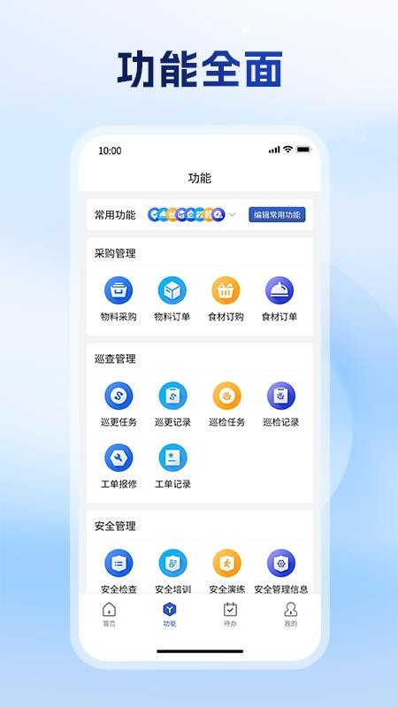 一号智慧物业最新版appv1.5.0(2)