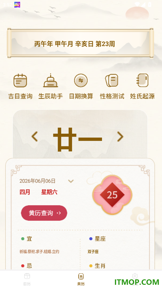 百年历官网版