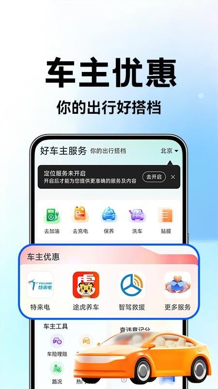 好优行安车主官网版v1.0.2 3
