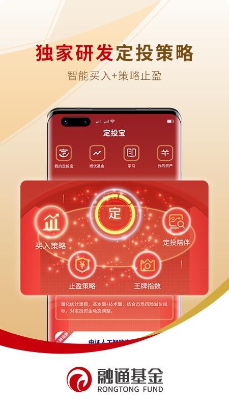 融通定投宝v5.9.9 4