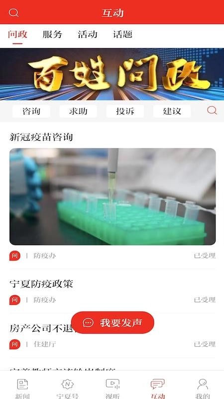 宁夏日报手机客户端v2.0.8(4)
