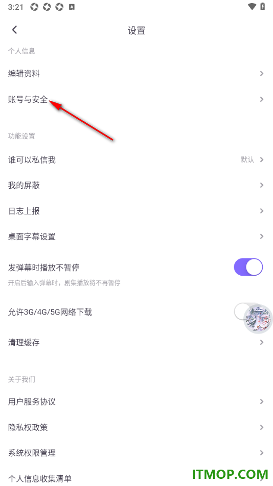 饭角手机版设置绑定我的微信账号的方法