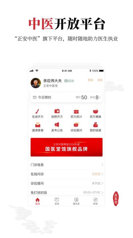 良医帮手机客户端(4)