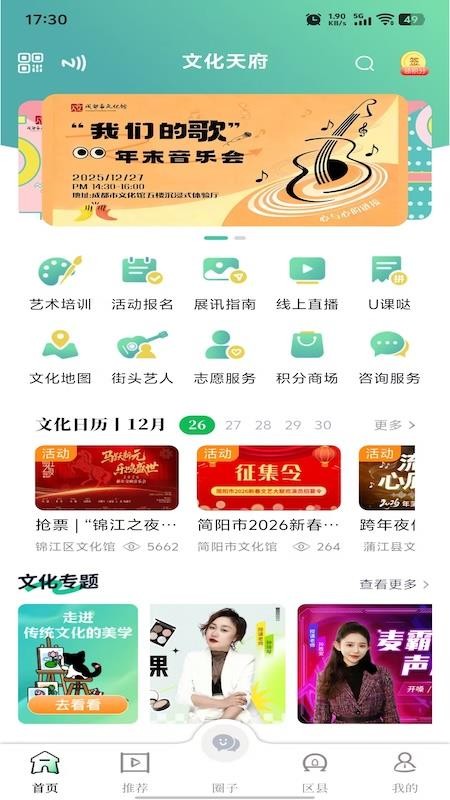文化天府appv26.0605(3)