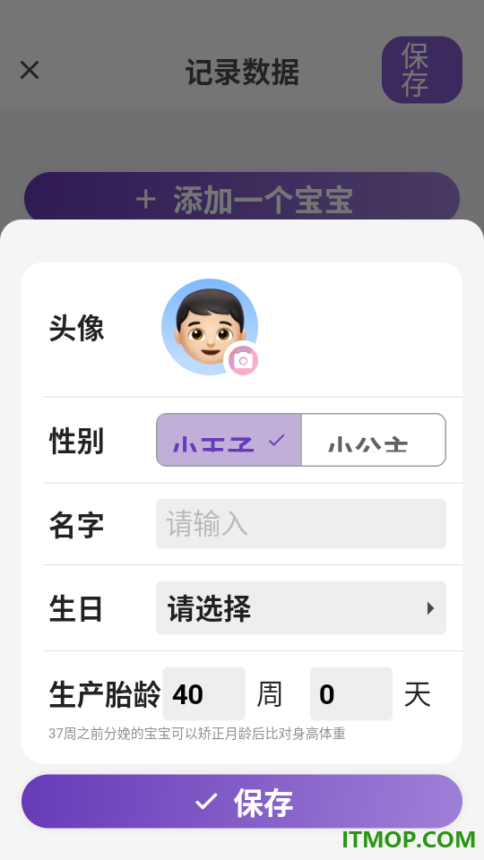 萌宝成长助手最新版