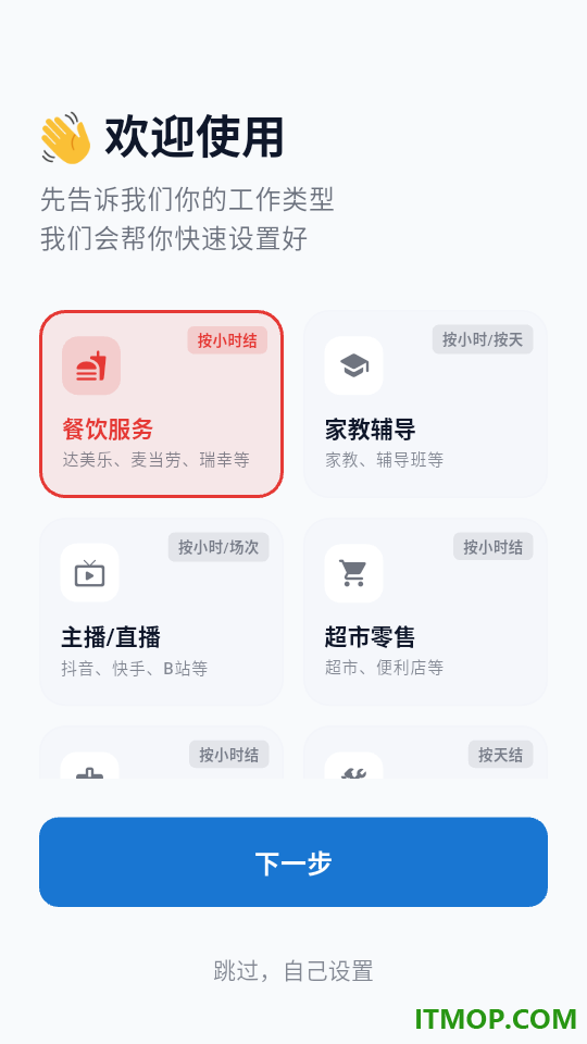 简单记工时软件