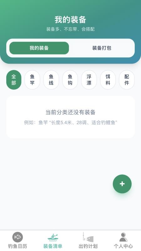 乐享钓鱼专家appv1.0.1 3