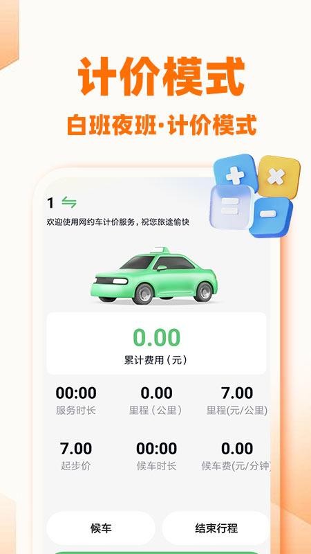 顺风出行车主版软件v1.0.1 4