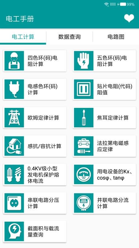 电工手册最新版v5.2.3(1)