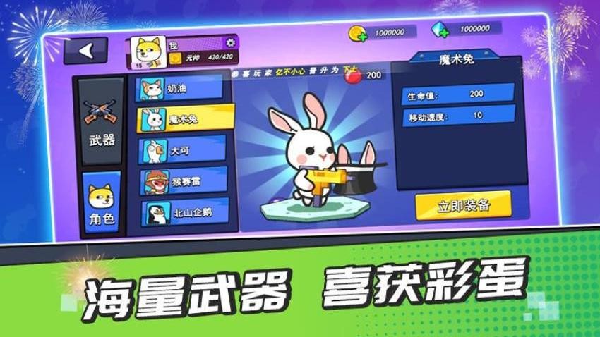 疯狂大乱斗手游v3.0.0(5)
