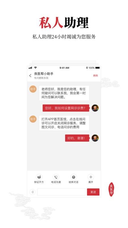 良医帮手机客户端(3)