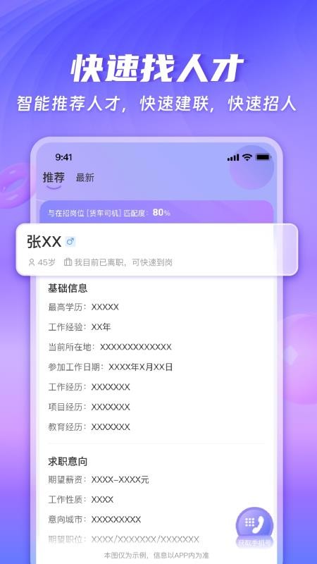 花小聘官网版v1.4.5(1)