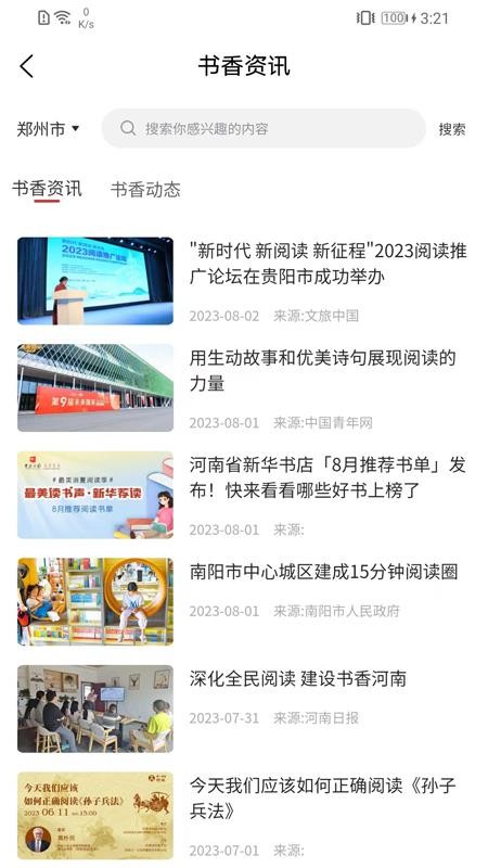 书香河南免费版appv5.5.6 4