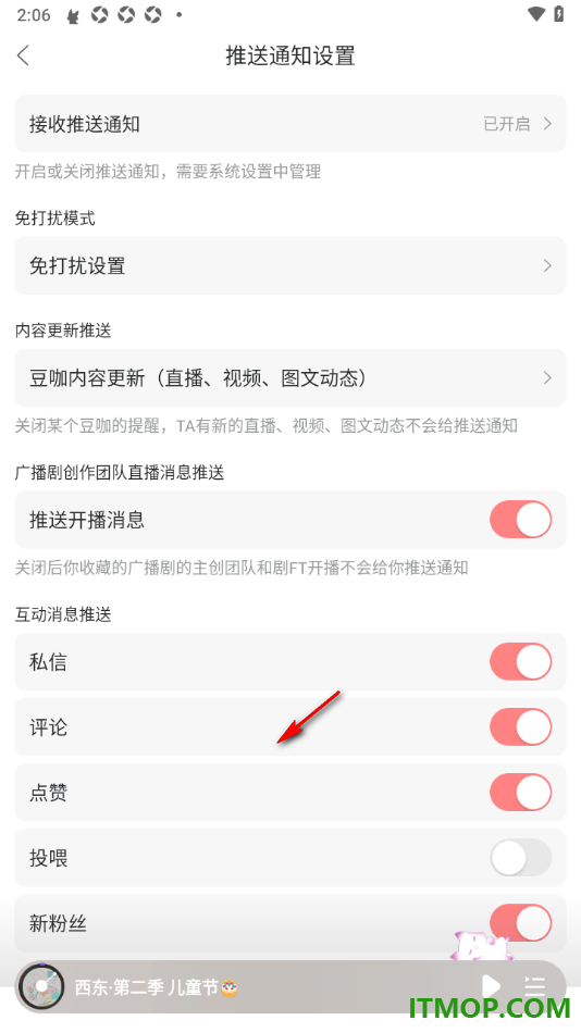 漫播手机版设置允许推送开播消息的方法