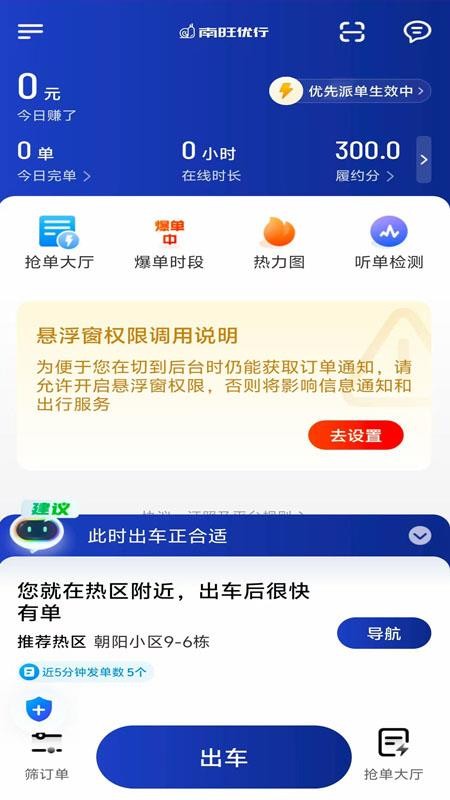 南旺优行司机端手机版v1.26.12(4)