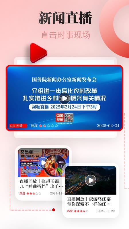 天眼新闻客户端v7.3.9 5