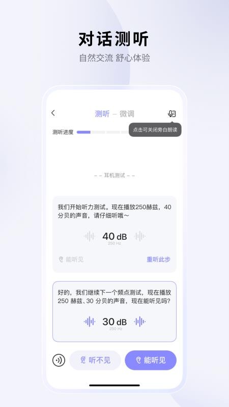 左点之声手机版v1.9.3 4