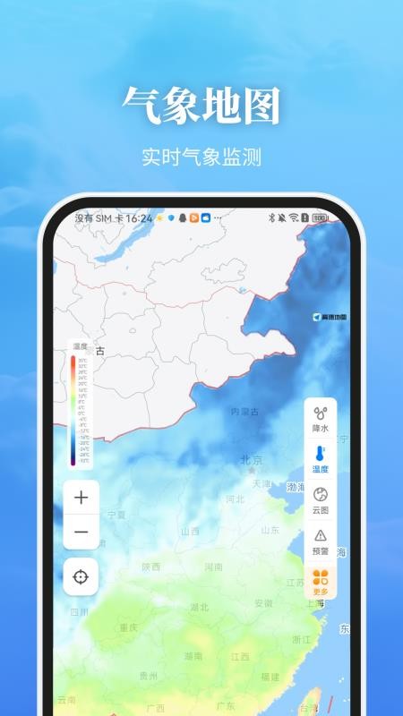 最美天气2026年新版v9.3.2 3