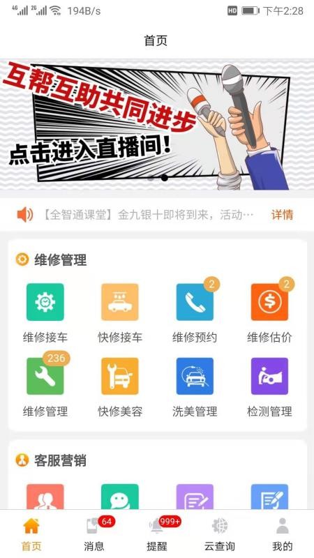 汽修云管家app最新版(1)