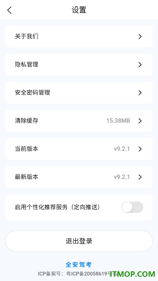 全安驾考最新版