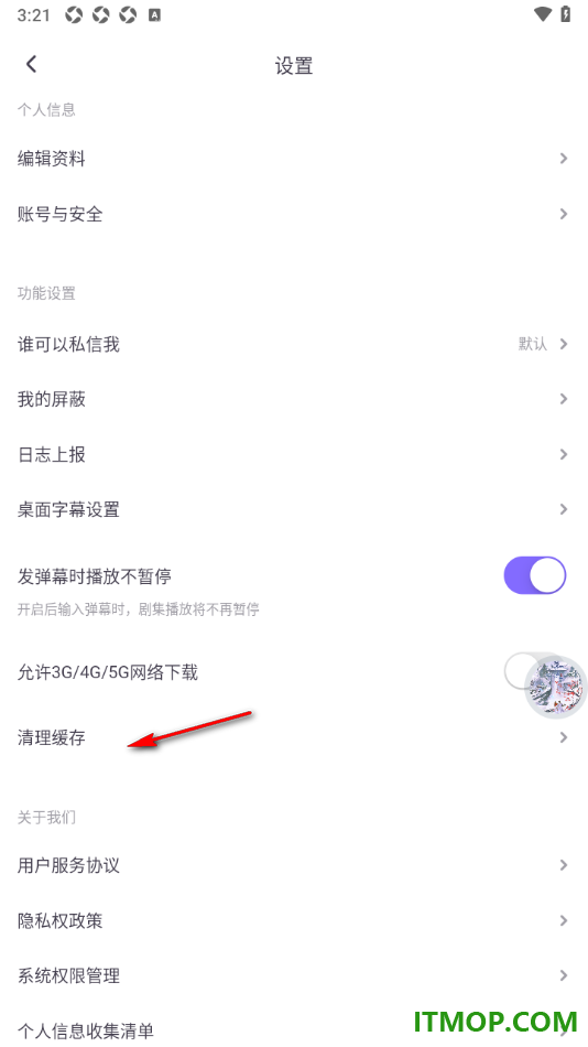 饭角手机版设置一键清理封面图片缓存数据的方法