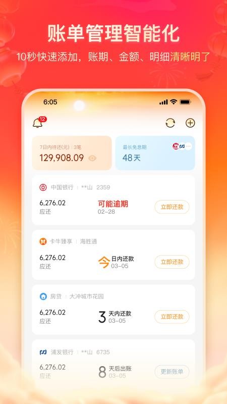 卡牛信用管家最新版v9.3.8(3)