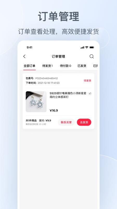 小红书商家管理平台v5.21.0 4