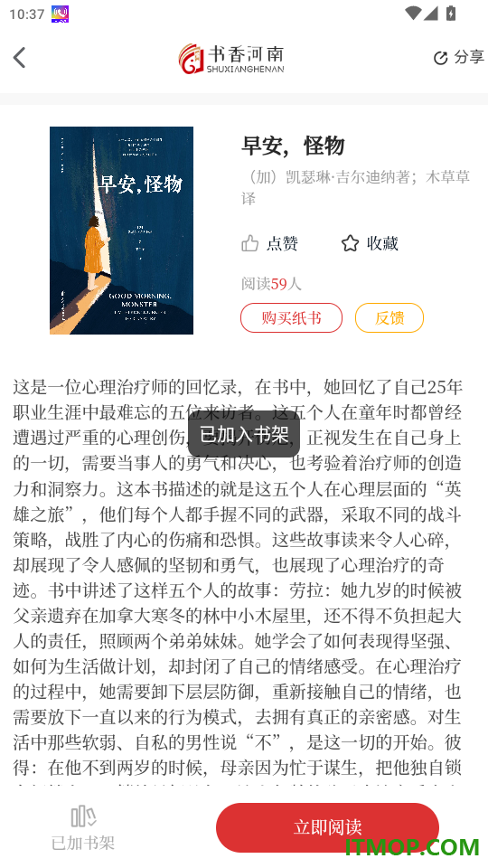书香河南免费版app