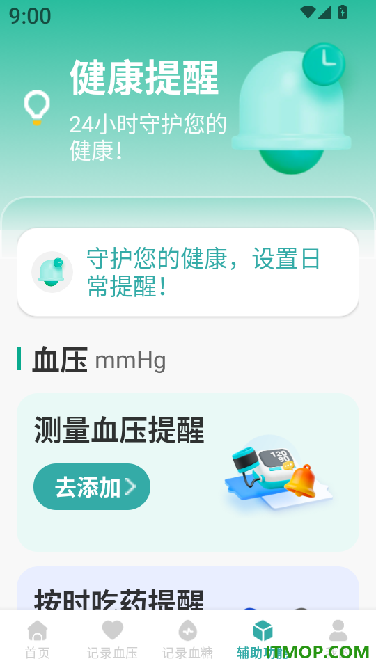 血压健康记录簿软件