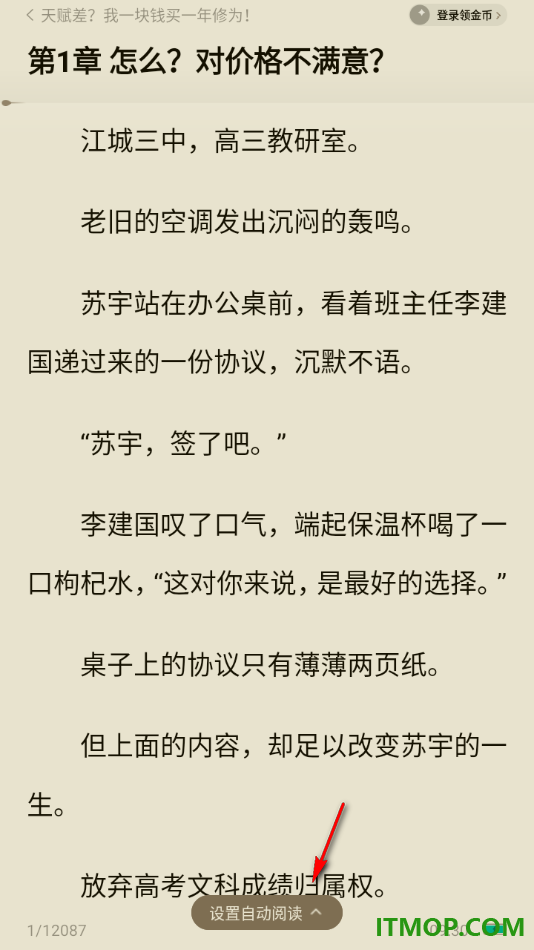 常读免费小说手机版设置启用自动翻页阅读的方法