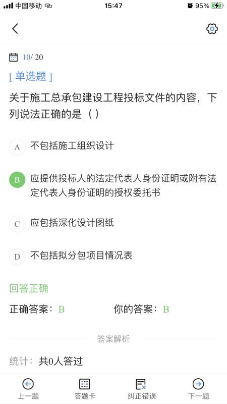 一造考试宝典2026最新版v2.1(3)
