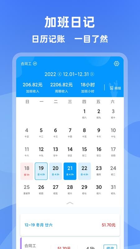 记加班软件最新版v4.6.5(1)
