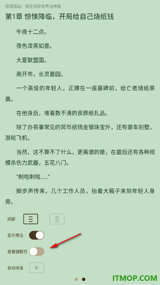 酷匠阅读手机版设置启用音量键翻页功能的方法