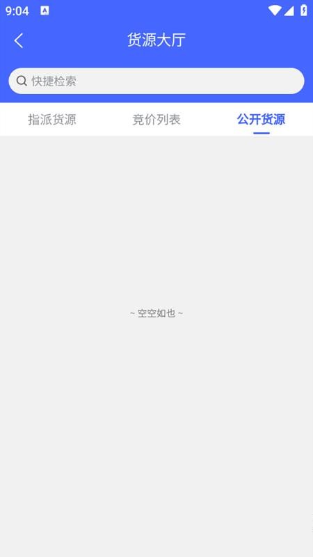 货安捷司机官网版v2.1.3(4)