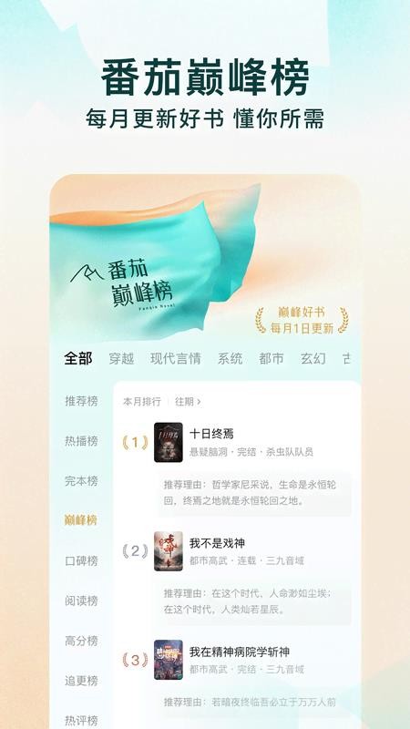 番茄小说免费版v7.2.3.32(3)