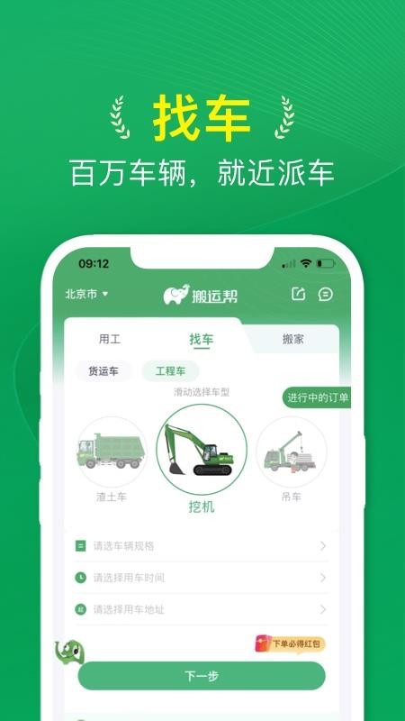 搬运帮v5.1.9(2)