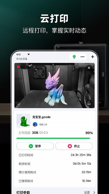 创想云3D打印(3)