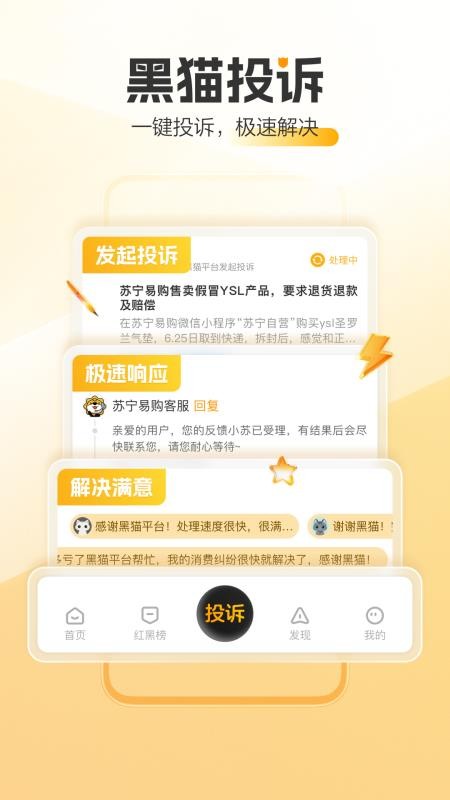 新浪黑猫投诉平台v3.5.4 2