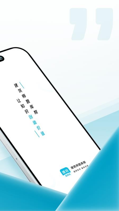建筑师题库帮手机版v2.1.18 4
