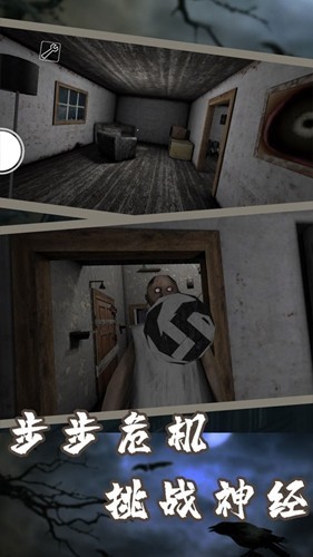恐怖老奶奶7游戏v1.8 3