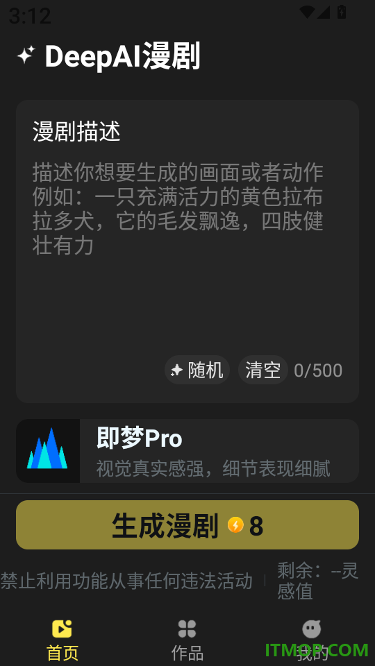 DeepAI漫剧客户端