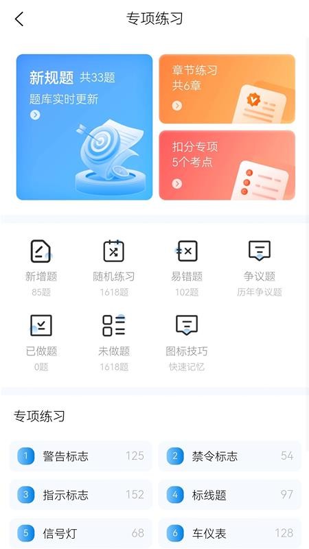 全安驾考最新版v9.2.1 3